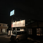 豚骨醤油 三輪 - 