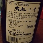 日本酒処 季っ酔 - 