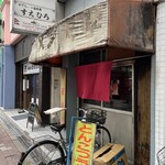 ラーメン大学 梅田店  - 
