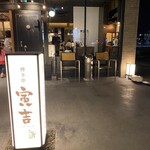 Hakata Gushi Torakichi - 