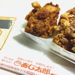 あじ太郎 - ザンギ　3ヶ入(￥475)。大きめ！