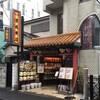 翠鳳 本店