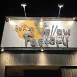 和食感 Yellow Factory  - 