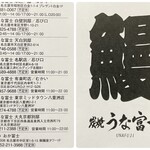 炭焼うな富士 - 