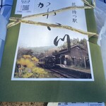 嘉例川駅内 駅弁売場 - 