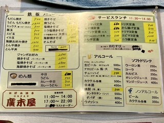 廣末屋 - ランチタイムには定食もあり。
頼んでる人はいなかったけど。