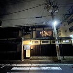 富小路 やま岸 - 