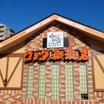 コメダ珈琲店 津・県総合文化センター前店 - 