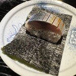 富小路 やま岸 - 【寿司】:サバのお寿司