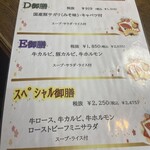 トミスミート - ランチメニュー