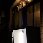 酒場 カンテツ - 