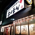 Kaisen Yatai Okuman - 産業道路沿いにあるお店の外観