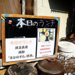 田舎うどん てつ - 2013年11月　日替わりランチ