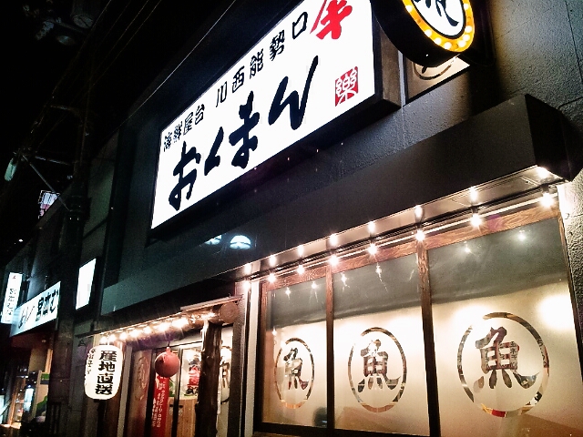 海鮮屋台おくまん 川西能勢口店 川西能勢口 居酒屋 食べログ 海鮮屋台おくまん 川西能勢口店 川西能勢口 居酒屋 食べログ