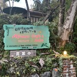 アルフォンソカフェ - 入り口看板
      小道を登った先にあります