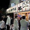 本家 第一旭 本店