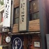 はし田屋 本店