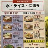 長尾中華そば 西バイパス本店