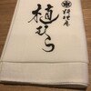 料理屋 植むら