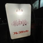 フレスガッセ - 外観