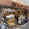 Tajimaya An - お店