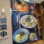 麺屋 旧月 - メニュー