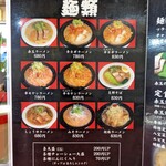 赤玉ラーメン - メニュー(2023.11.11)