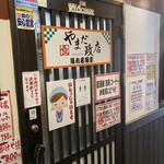 やまだ政店 - 