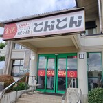 ラーメンとんとん - 