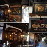 渋川問屋 - 渋川問屋(福島県会津若松市)会津郷土料理,TMGP撮影