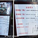 渋川問屋 - 2023年10月時点の価格,渋川問屋(福島県会津若松市)会津郷土料理,TMGP撮影