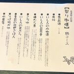 渋川問屋 - 祭り御膳 「鶴」(2,200円税込),渋川問屋(福島県会津若松市)会津郷土料理,TMGP撮影