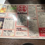 地酒と道産食材 一笑 - メニュー2023.11