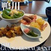 THE GUNJO RESTAURANT - 料理写真: