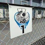 ケンチャンラーメン - 駐車場の番号