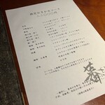 蕃 YORONIKU - この日のメニュー　満足感MAXでした