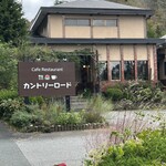 カントリーロード - 