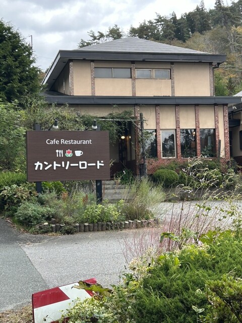 カントリーロード - 鹿折唐桑（洋食）の写真