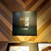 レストラン HUSHHUSH - 