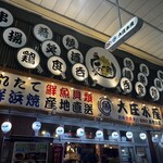 Hamayaki Kaisen Izakaya Daishou Suisan - 