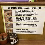 油そば専門店 たおか - 召し上がり方