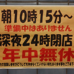 たぬき  - 0:00~10:15は準備中じゃないの？