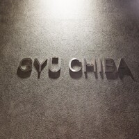 完全個室焼肉 GYU CHIBA - 
