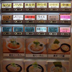 麺や 司 - 券売機