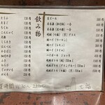 おでん 七福食堂 - メニュー