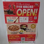 すき家 - アプローチ オープンチラシ すき家 姫路広畑店 11/8 OPEN！