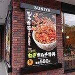 すき家 - 店頭 垂れ幕 ねぎキムチ牛丼