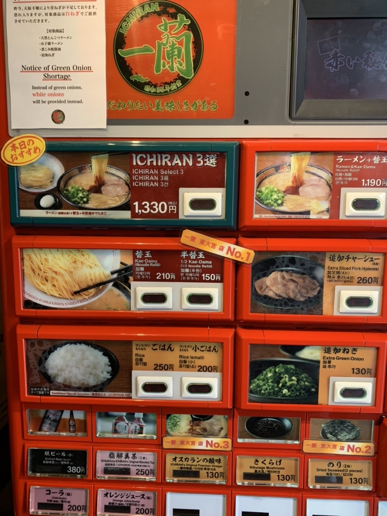 メニュー写真 : 一蘭 東大宮店 - 東大宮/ラーメン | 食べログ