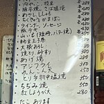 杉井酒店 - 本日のおすすめ