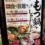 牛しゃぶ牛すき食べ放題 但馬屋 - 